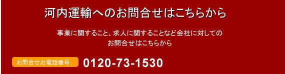 お問い合わせはこちらから