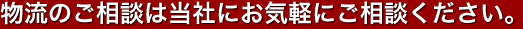 お気軽にご相談ください。